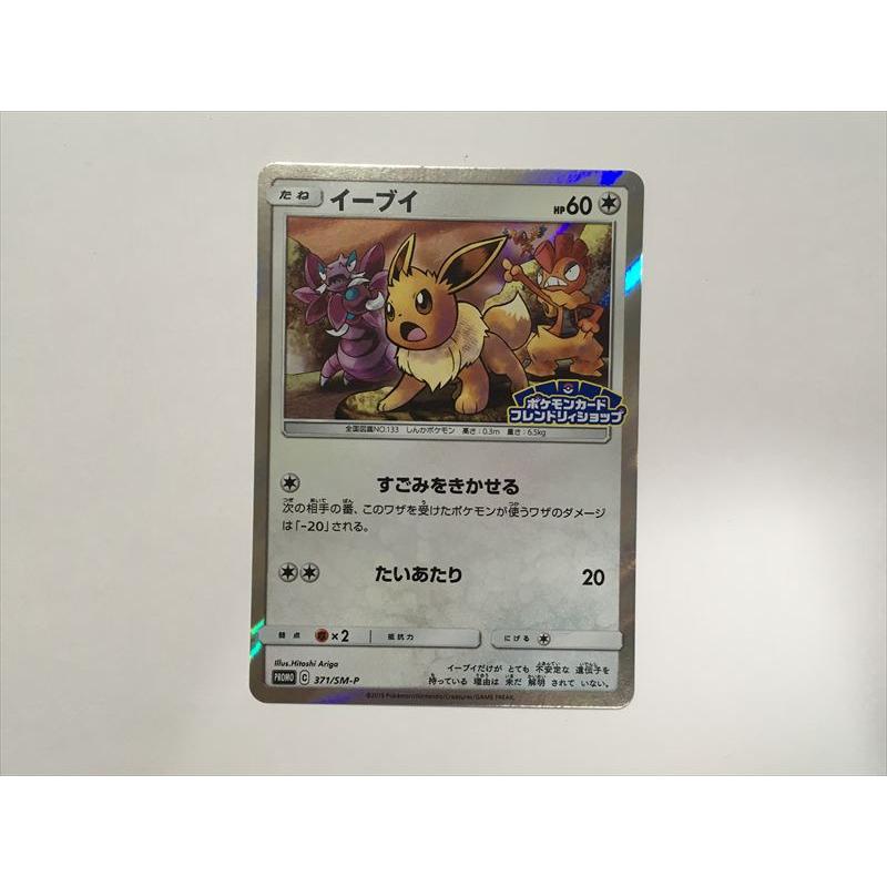 Pokemon（ポケモン） E193【ポケモン カード】 イーブイ プロモ 371/SM