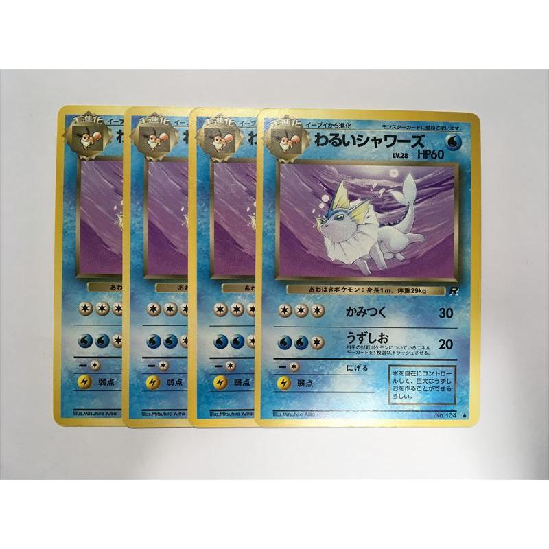 わるいシャワーズ ◇ 第4弾拡張パック ロケット団 PSA9 PSA9】旧裏