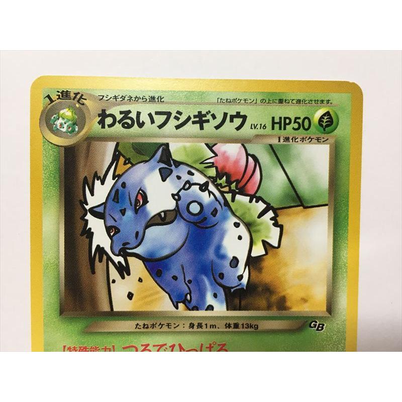 ポケモンカード⚡わるいフシギソウ、フシギソウ Pokemon（ポケモン） ZC21【ポケモン カード】 わるいフシギソウ