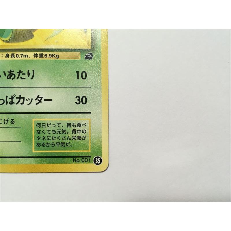 Pokemon（ポケモン） ZC42【ポケモン カード】 フシギダネ NO.001 旧裏