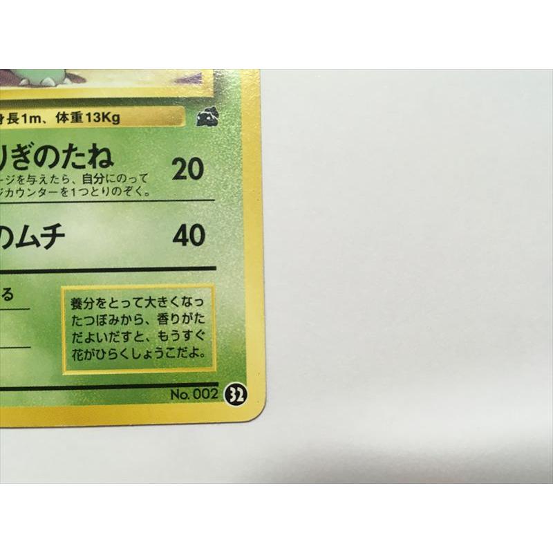 Pokemon（ポケモン） ZC47【ポケモン カード】 フシギソウ 旧裏 旧裏面