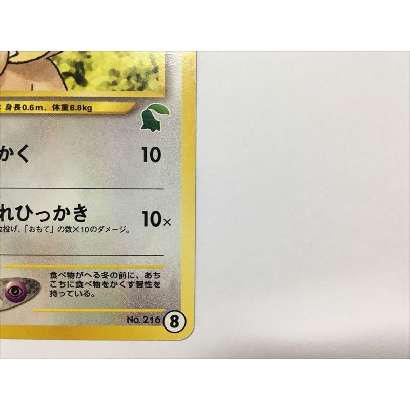 Pokemon（ポケモン） ZC93【ポケモン カード】 ヒメグマ No.216 #8 旧