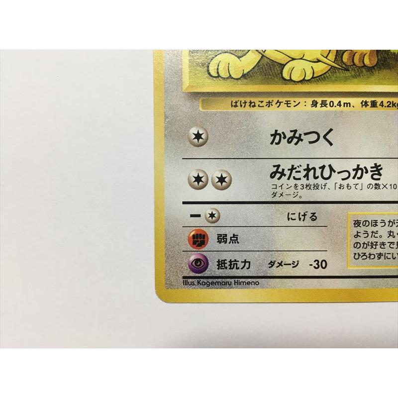 Pokemon（ポケモン） ZC117【ポケモン カード】 ニャース No.052 旧裏