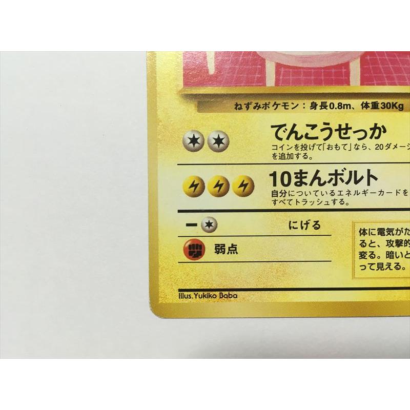 Pokemon（ポケモン） ZC158【ポケモン カード】 ライチュウ No.026 旧