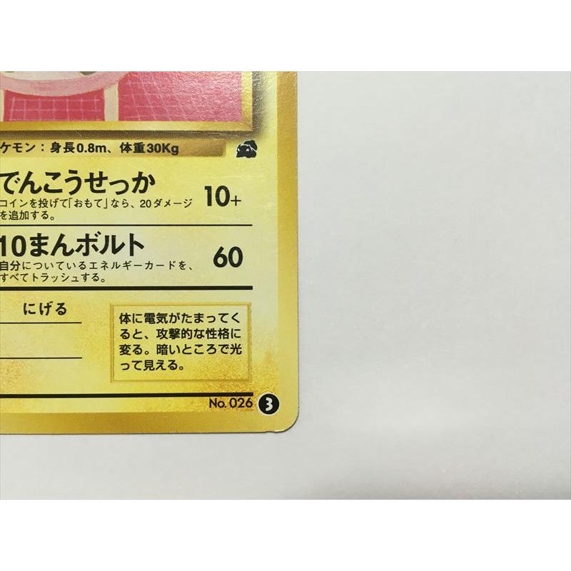 Pokemon（ポケモン） ZC158【ポケモン カード】 ライチュウ No.026 旧