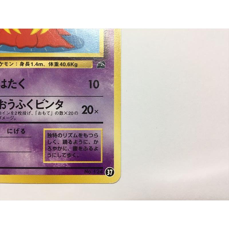 Pokemon（ポケモン） ZC197【ポケモン カード】 ルージュラ No.124 旧