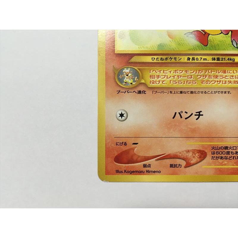 Pokemon（ポケモン） ZC276【ポケモン カード】 ブビィ No.240 neo 旧