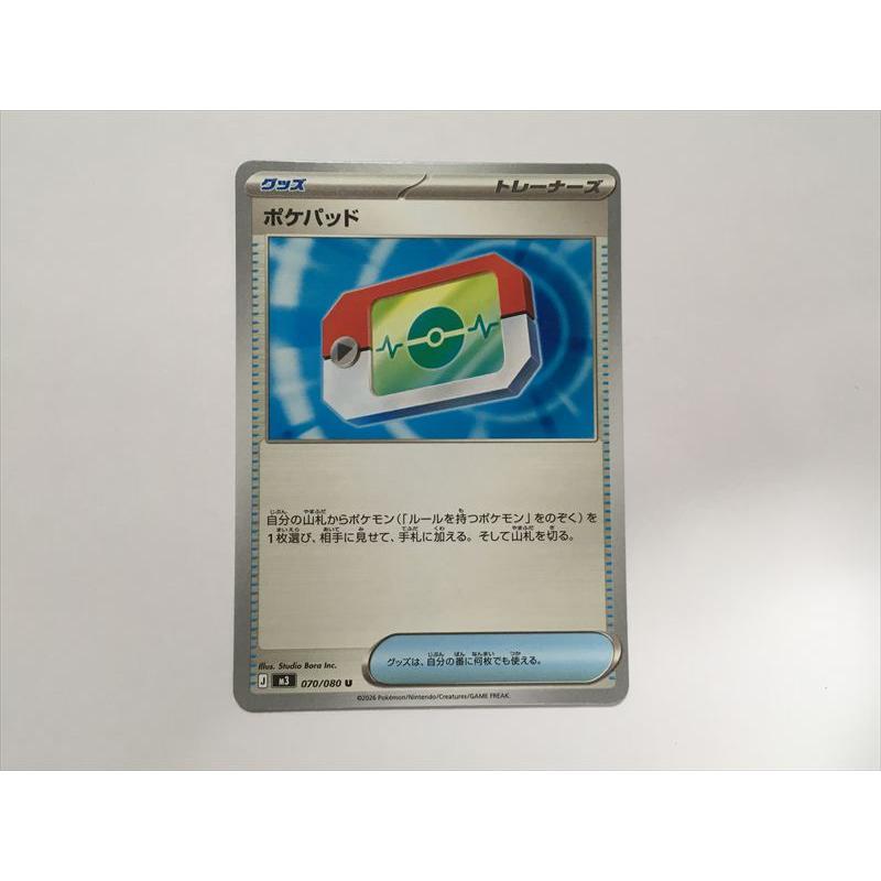 Pokemon（ポケモン） V353【ポケモン カード】 ポケパッド 070/080 M3