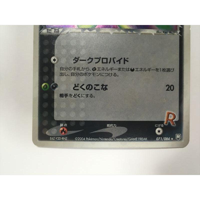 Pokemon（ポケモン） H296【ポケモン カード】 R団のセレビィ HP70 071