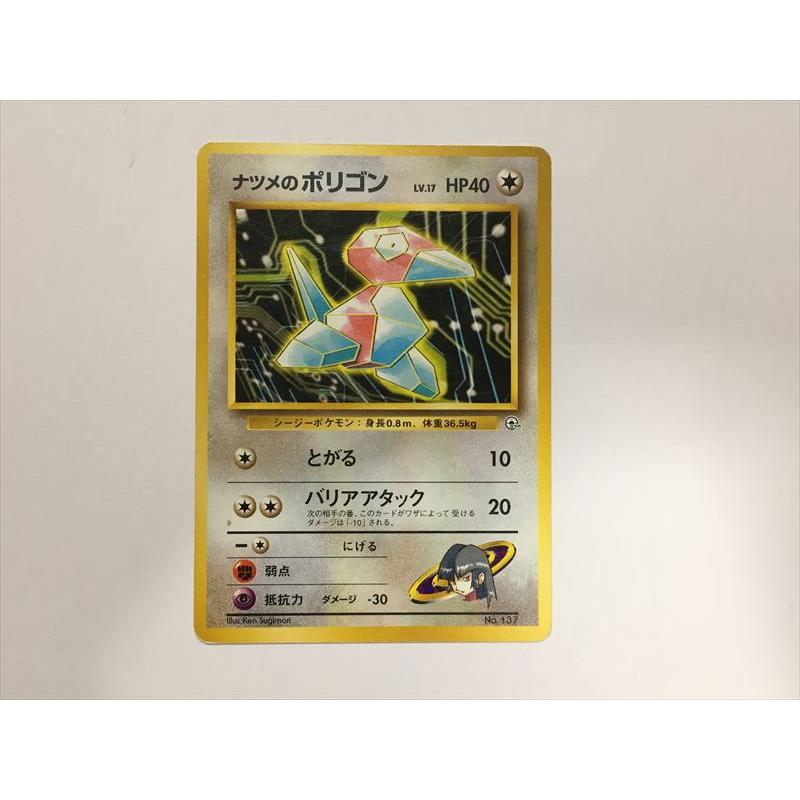 ぷ*ょ様 早い者勝ち　PSA10 ナツメのポリゴン 旧裏 ポケモンカード Pokemon（ポケモン） S128【ポケモン カード】 ナツメのポリゴン No