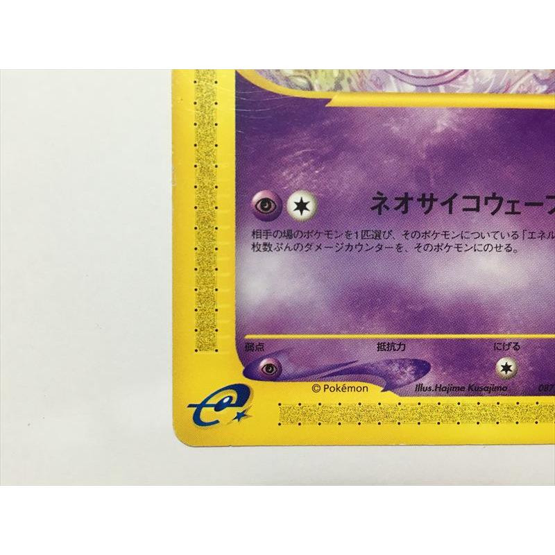 ミュウ ネオサイコウェーブ e 【公式通販】