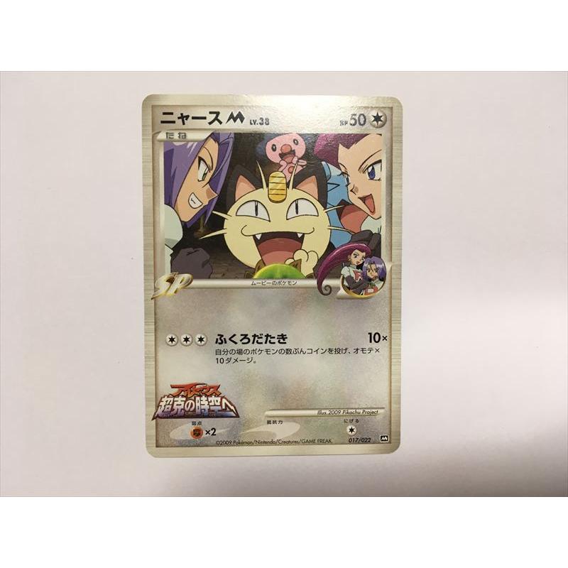 ポケモンカード ニャースM アルセウス 超克の時空へ ポケモンカード ニャース アルセウス 超克の時空へ - メルカリ