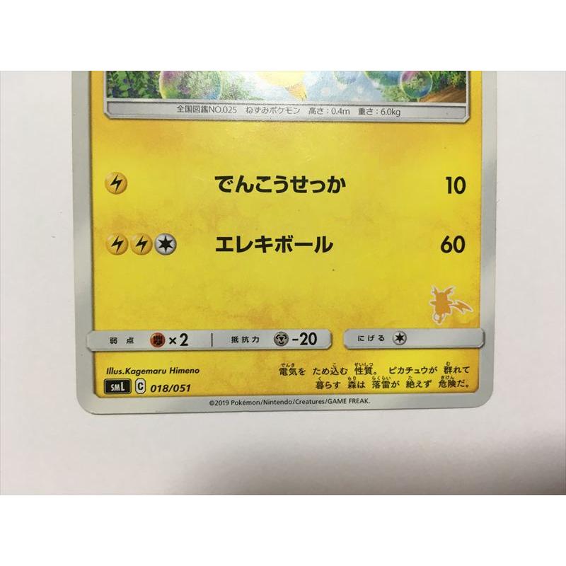 ピカチュウ SML 018/051 Pokemon（ポケモン） J85【ポケモン カード】 ピカチュウ 018/051 SML