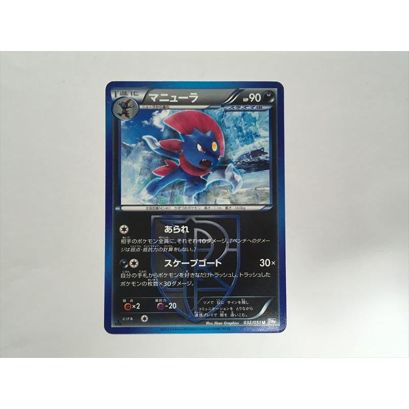 Pokemon（ポケモン） H336【ポケモン カード】 マニューラ 032/051 U