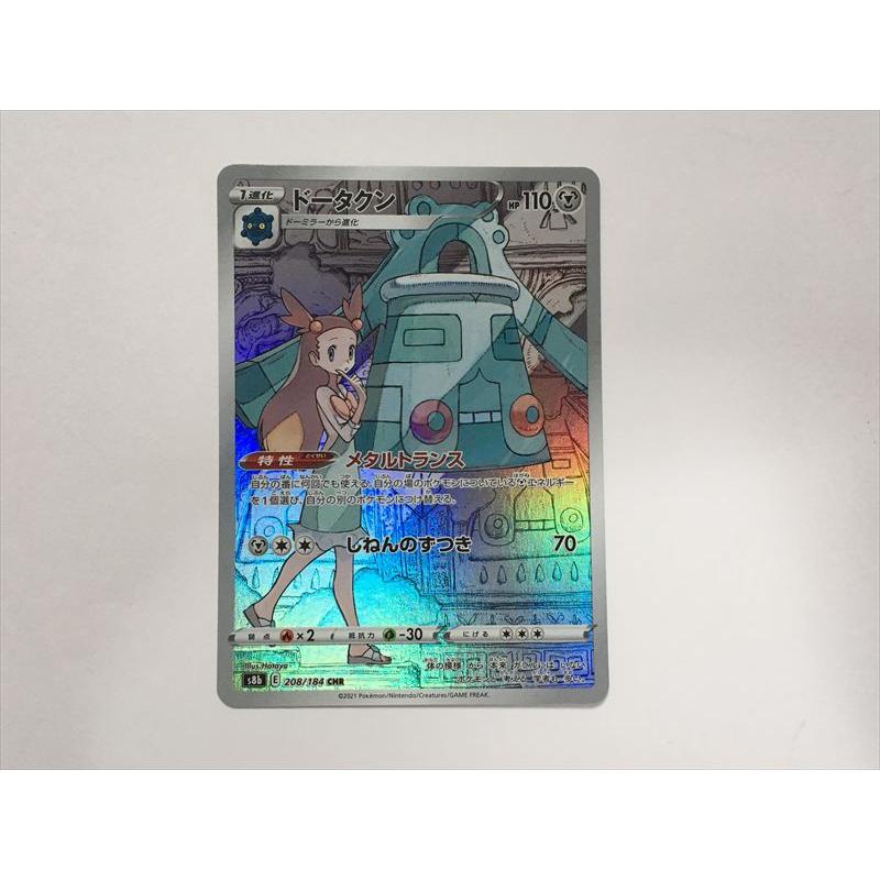 Pokemon（ポケモン） ZC347【ポケモン カード】 ドータクン CHR s8b