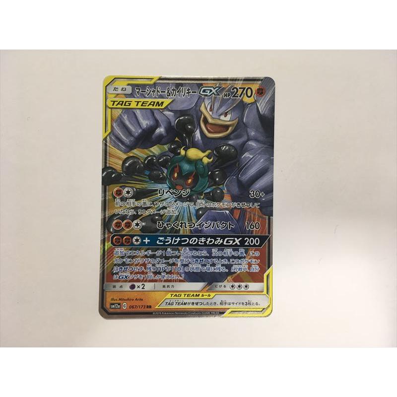 マーシャドー＆カイリキーGX RR 3枚セット Pokemon（ポケモン） ZD69【ポケモン カード】 マーシャドー