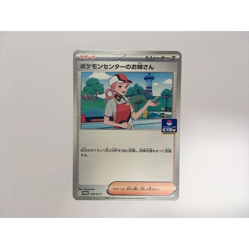 Pokemon（ポケモン） H378【ポケモン カード】 ポケモンセンターのお