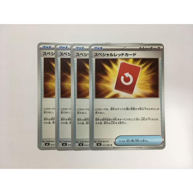 スペシャルレッドカード 100枚セット Pokemon（ポケモン） Z2【ポケモン カード】 スペシャルレッドカード