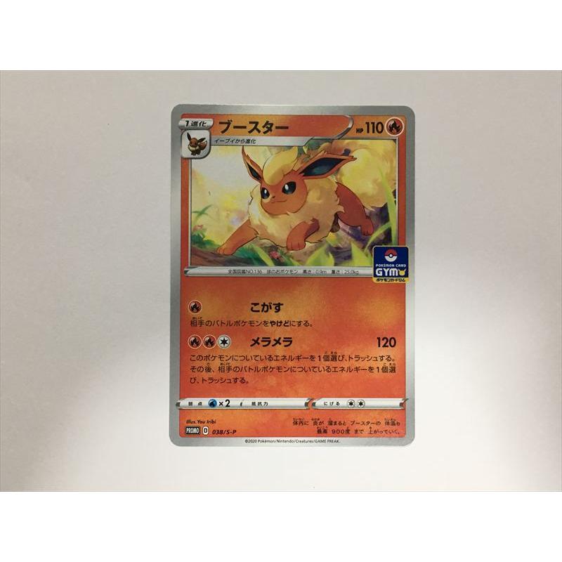 ポケカ　ブースター eカード トレーナーズマガジンプロモ Pokemon（ポケモン） L50【ポケモン カード】 ブースター 038/S-P