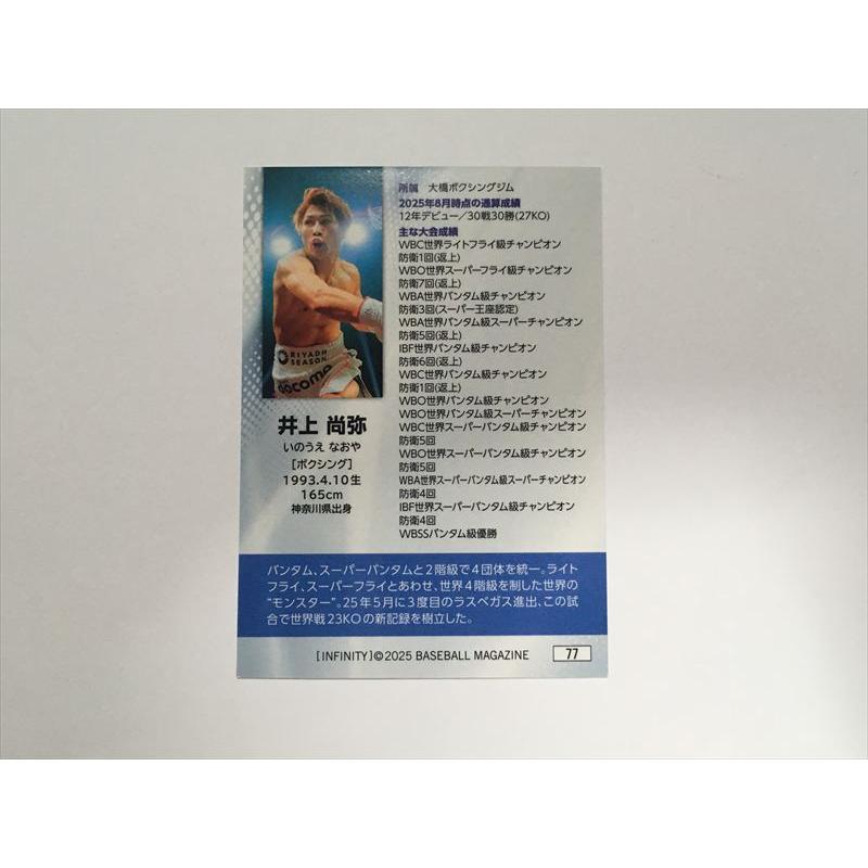 A469【BBM INFINITY カード】 井上尚弥 ボクシング キラカード