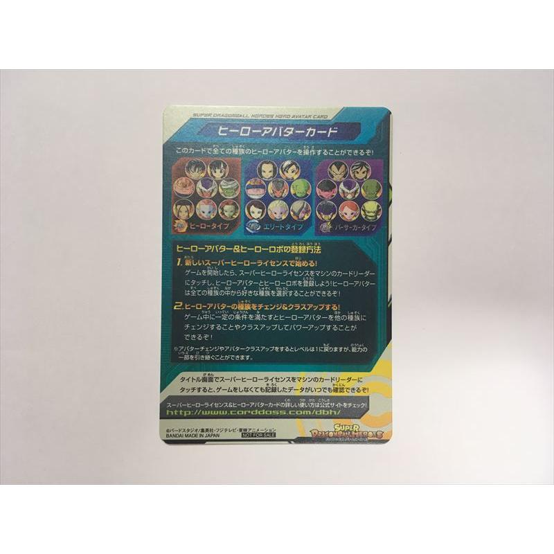 スーパードラゴンボールヒーローズ A20【ドラゴンボールヒーローズ
