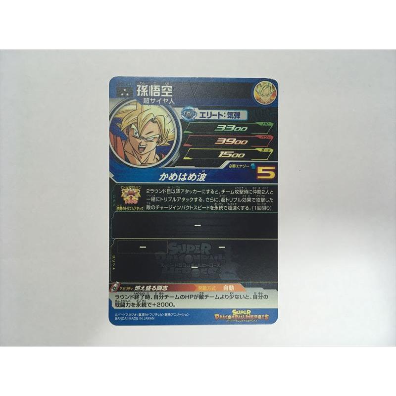 スーパードラゴンボールヒーローズ A97【ドラゴンボールヒーローズ