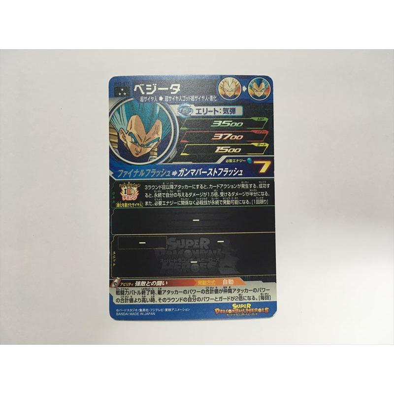 スーパードラゴンボールヒーローズ A147【ドラゴンボールヒーローズ