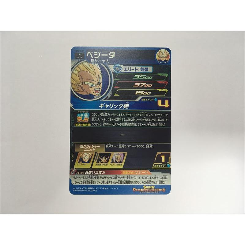 スーパードラゴンボールヒーローズ A151【ドラゴンボールヒーローズ