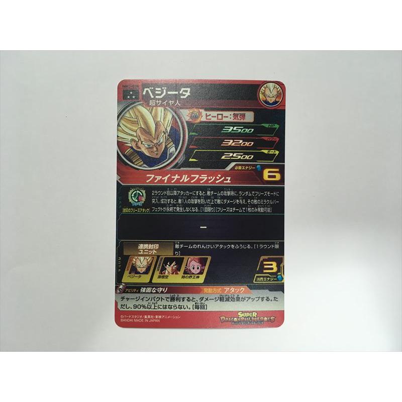 スーパードラゴンボールヒーローズ A162【ドラゴンボールヒーローズ