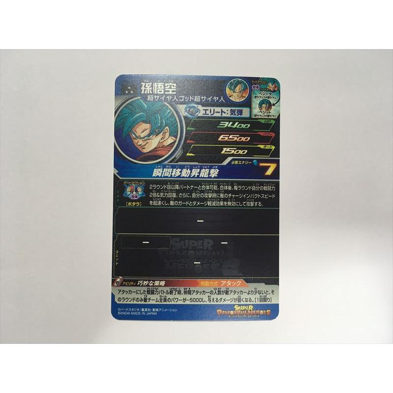 スーパードラゴンボールヒーローズ A292【ドラゴンボールヒーローズ