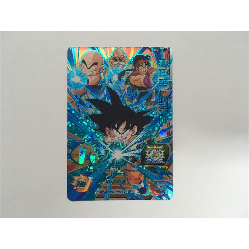 スーパードラゴンボールヒーローズ B25【ドラゴンボールヒーローズ
