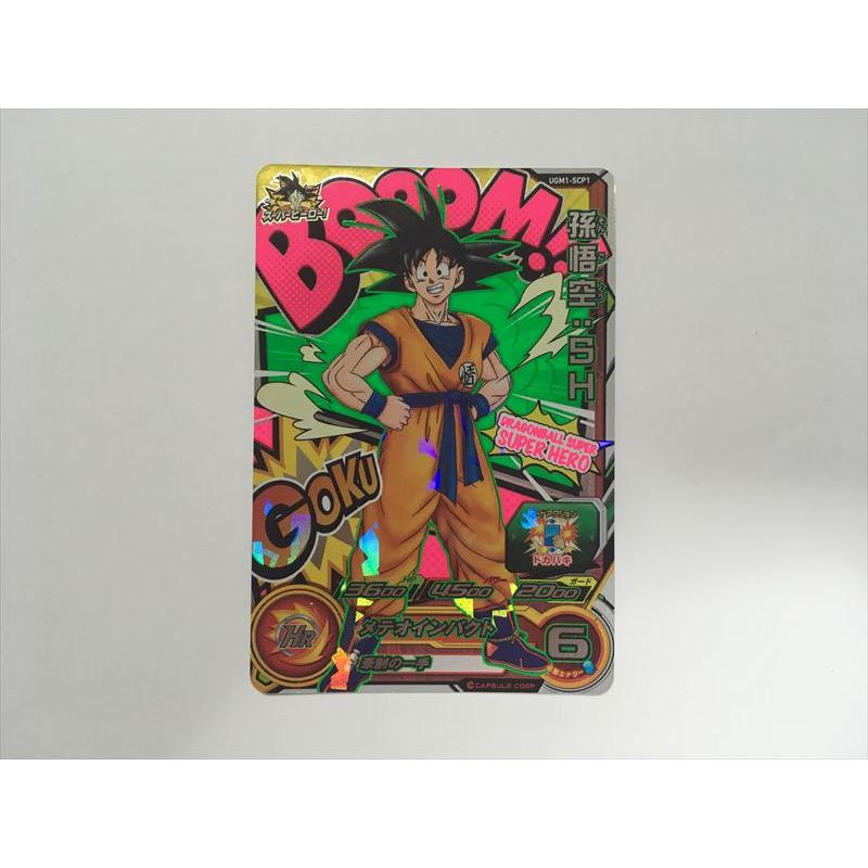 スーパードラゴンボールヒーローズ B31【ドラゴンボールヒーローズ
