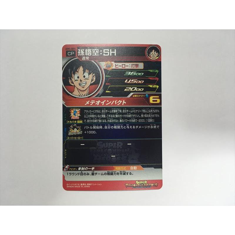スーパードラゴンボールヒーローズ B31【ドラゴンボールヒーローズ
