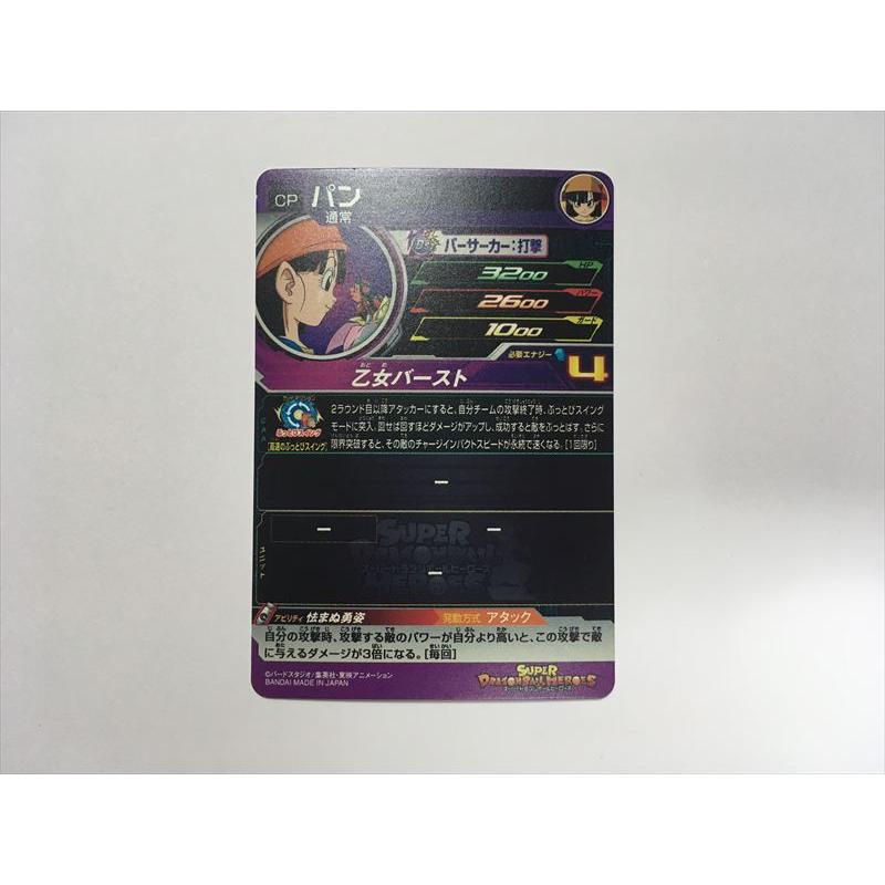 スーパードラゴンボールヒーローズ B45【ドラゴンボールヒーローズ