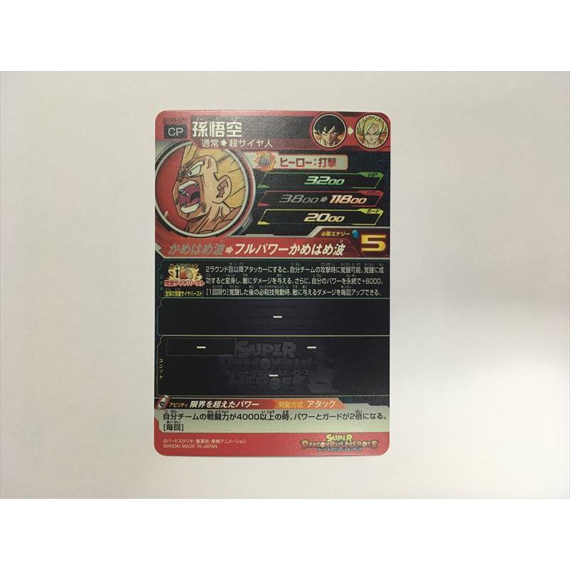 スーパードラゴンボールヒーローズ B116【ドラゴンボールヒーローズ