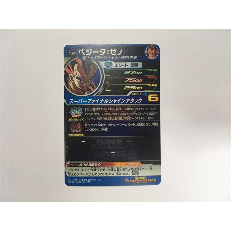 スーパードラゴンボールヒーローズ B123【ドラゴンボールヒーローズ
