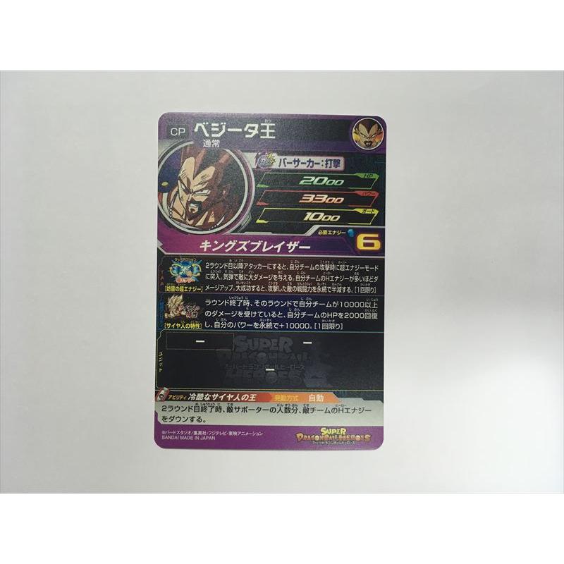 スーパードラゴンボールヒーローズ B207【ドラゴンボールヒーローズ