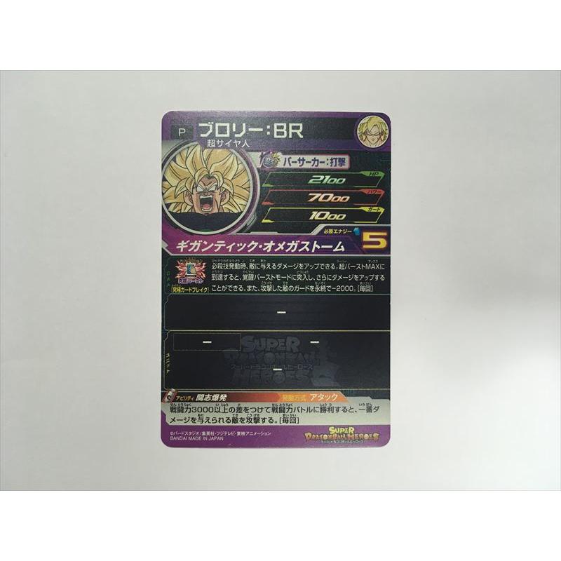 スーパードラゴンボールヒーローズ B256【ドラゴンボールヒーローズ