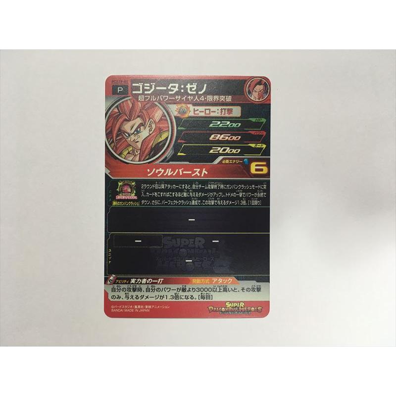スーパードラゴンボールヒーローズ B275【ドラゴンボールヒーローズ