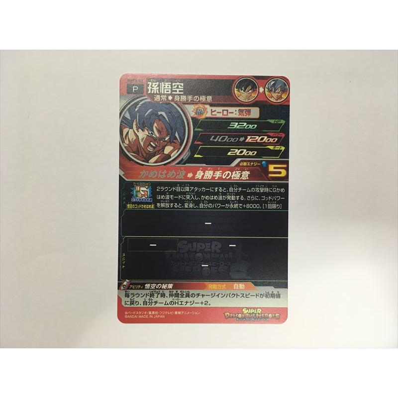 スーパードラゴンボールヒーローズ B361【ドラゴンボールヒーローズ