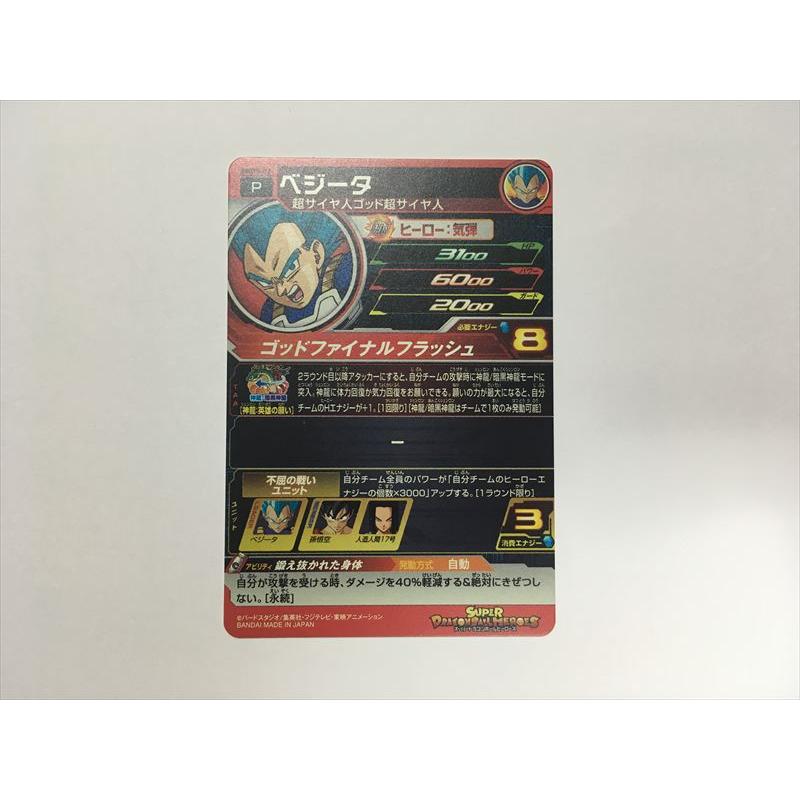 トレーディングカード P2 スーパー ドラゴンボールヒーローズ プロモ P