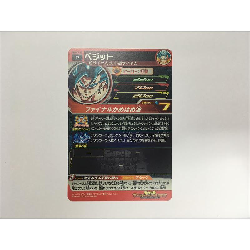 スーパードラゴンボールヒーローズ B386【ドラゴンボールヒーローズ