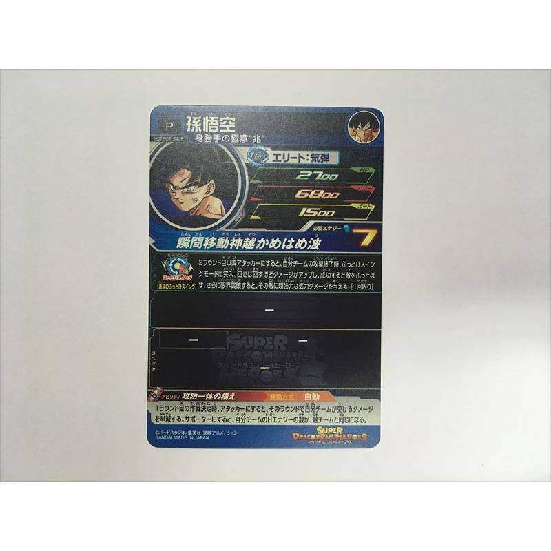 スーパードラゴンボールヒーローズ B387【ドラゴンボールヒーローズ