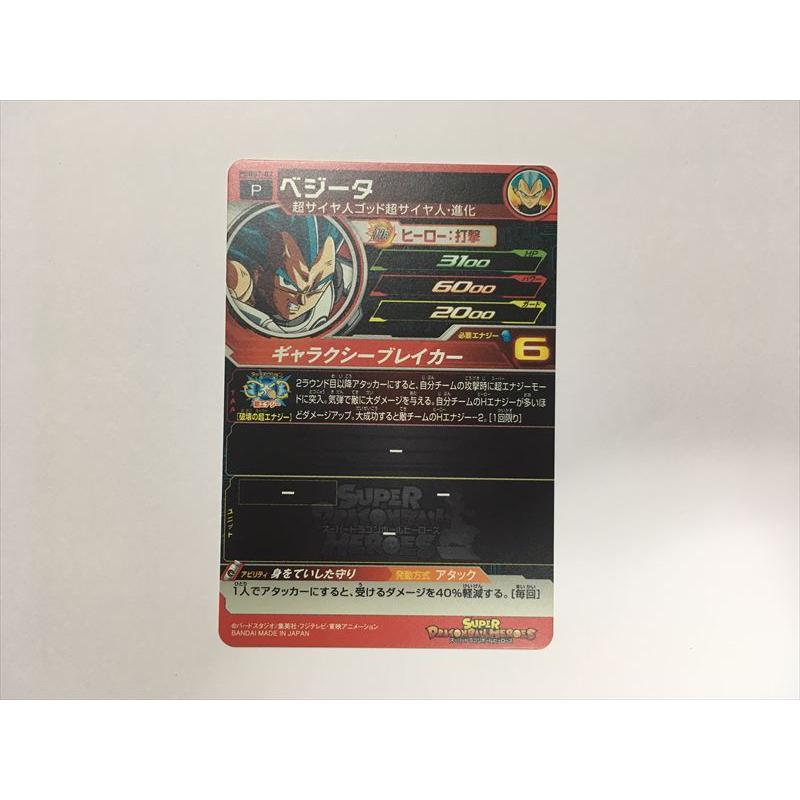 スーパードラゴンボールヒーローズ B431【ドラゴンボールヒーローズ