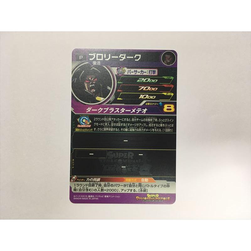 スーパードラゴンボールヒーローズ B442【ドラゴンボールヒーローズ
