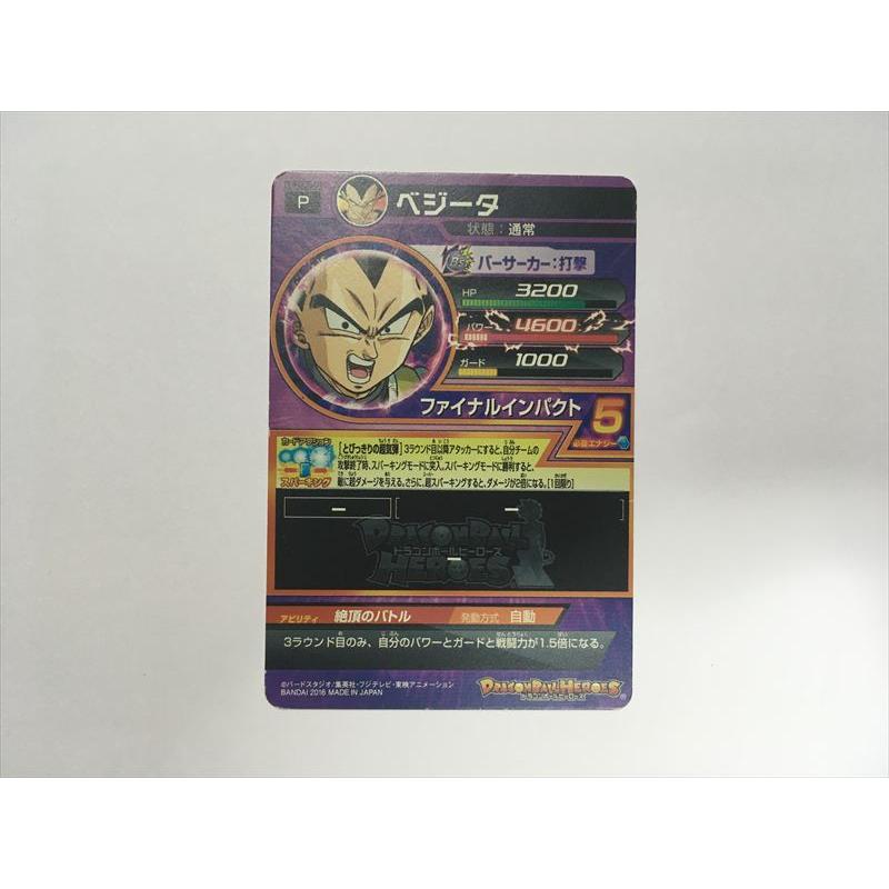 ドラゴンボールヒーローズ ビッグカード ベジータ BC-02 スーパードラゴンボールヒーローズ B467【ドラゴンボールヒーローズ