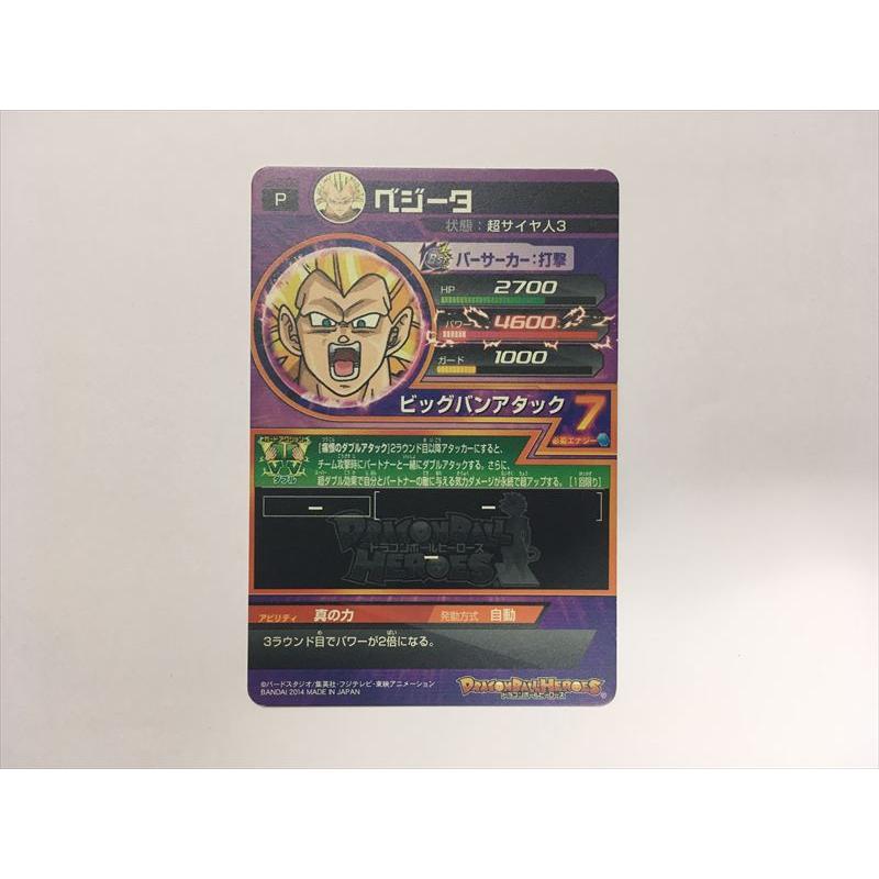 スーパードラゴンボールヒーローズ B468【ドラゴンボールヒーローズ