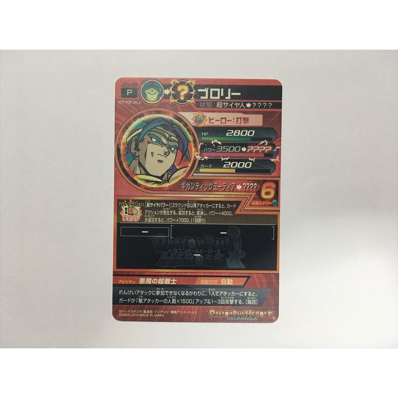 スーパードラゴンボールヒーローズ B478【ドラゴンボールヒーローズ