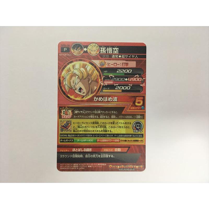 スーパードラゴンボールヒーローズ B503【ドラゴンボールヒーローズ