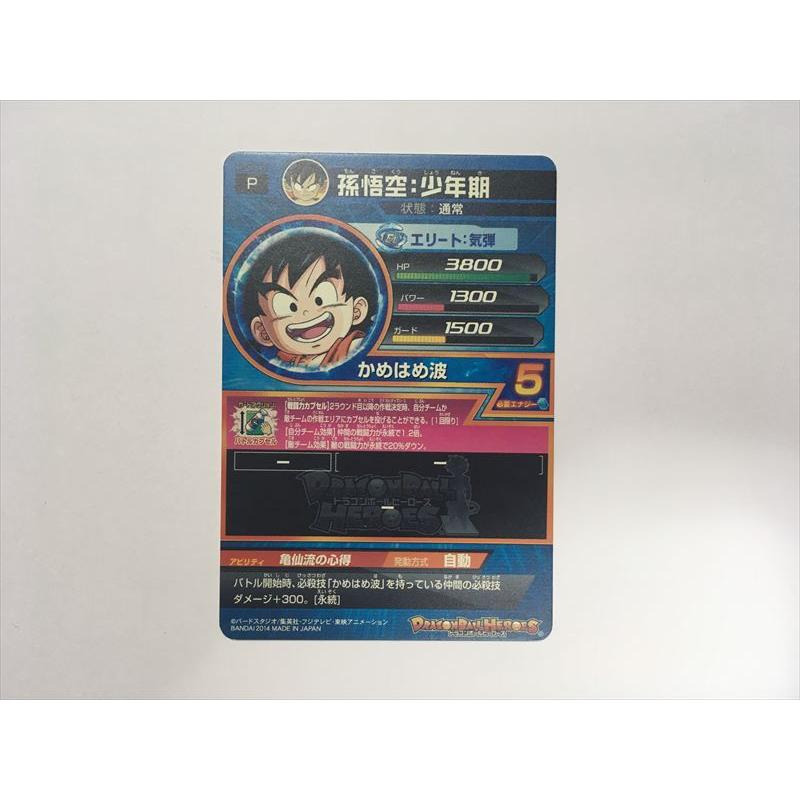 スーパードラゴンボールヒーローズ C5【ドラゴンボールヒーローズ